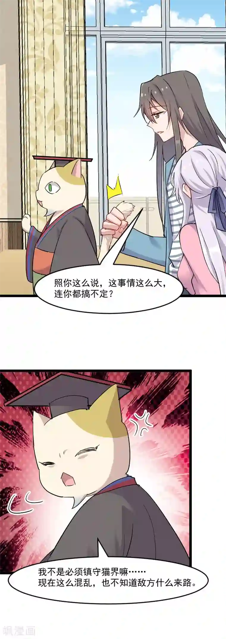 救命！我的男票是妖怪第150话 引魔入体