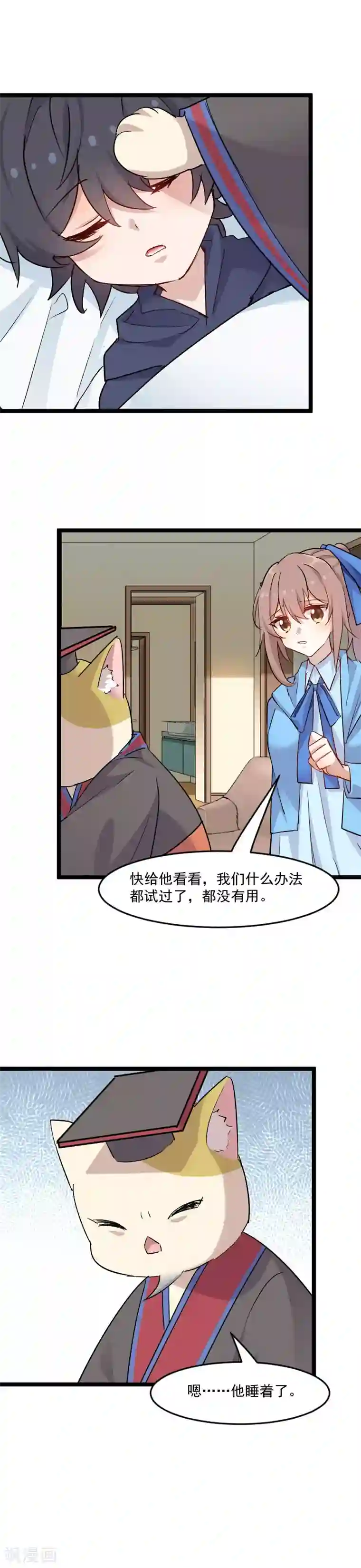 救命！我的男票是妖怪第150话 引魔入体