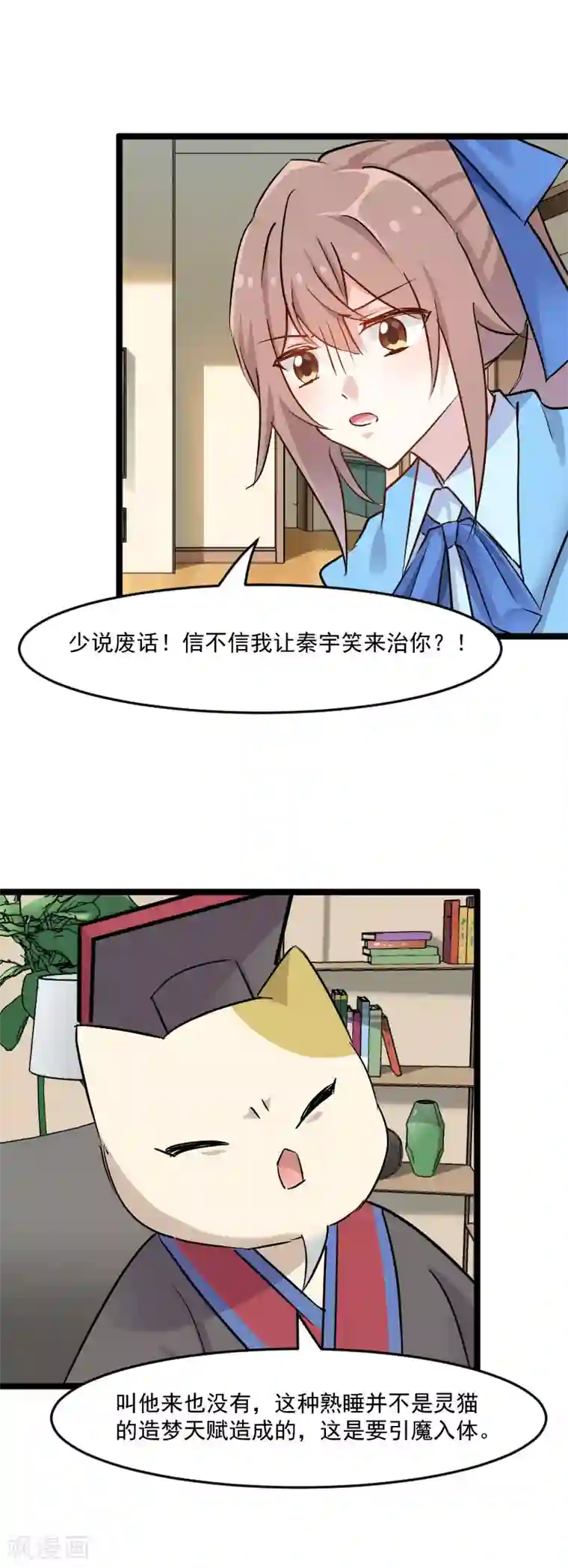 救命！我的男票是妖怪第150话 引魔入体