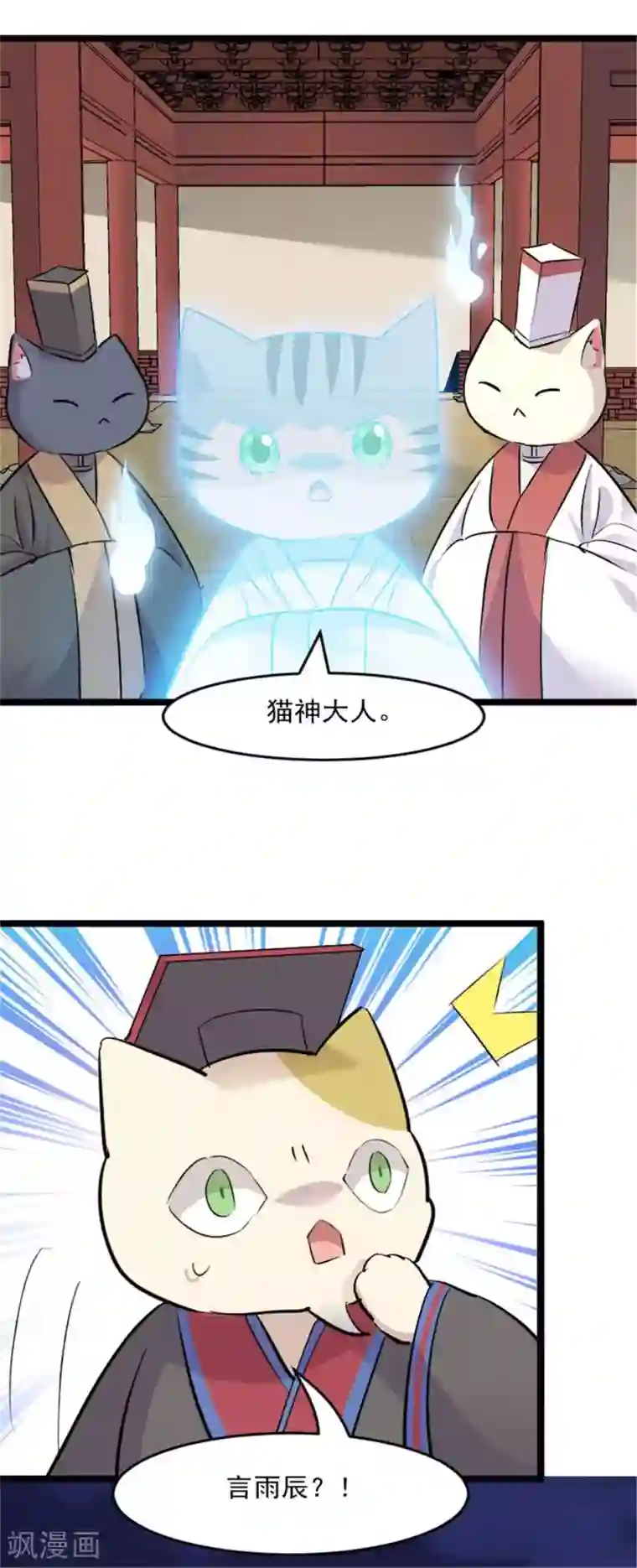 救命！我的男票是妖怪第151话 灵猫村覆灭