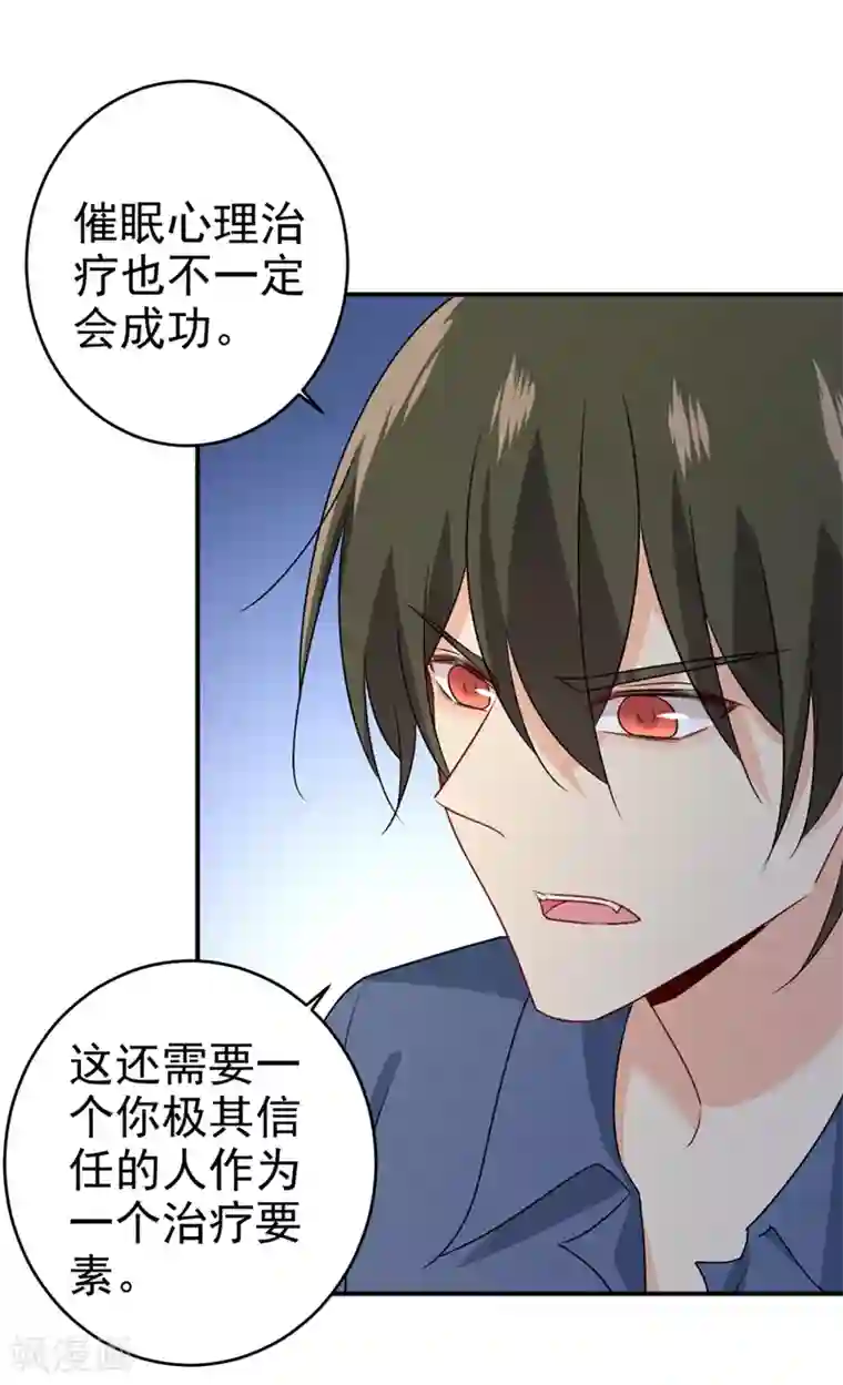 一念时光第286话 接受心理治疗