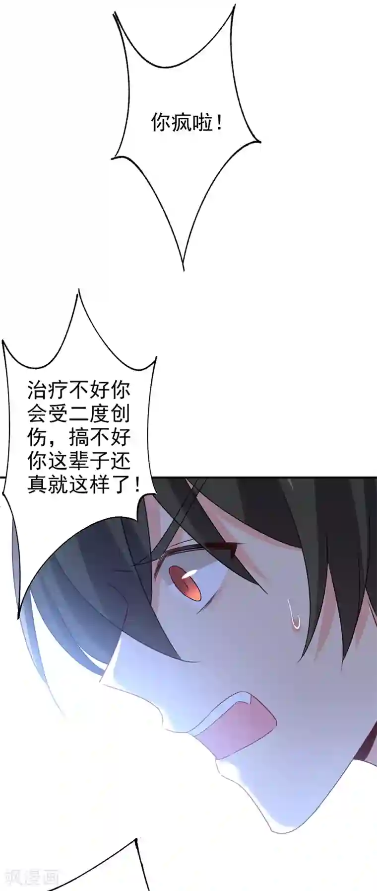 一念时光第286话 接受心理治疗