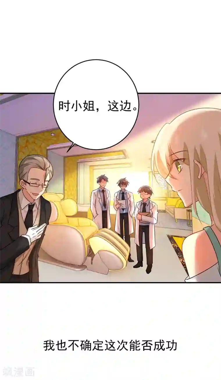 一念时光第286话 接受心理治疗