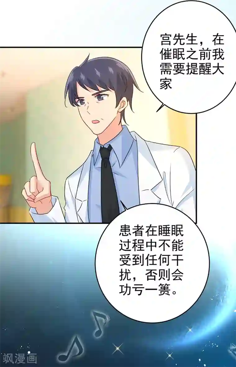 一念时光第286话 接受心理治疗