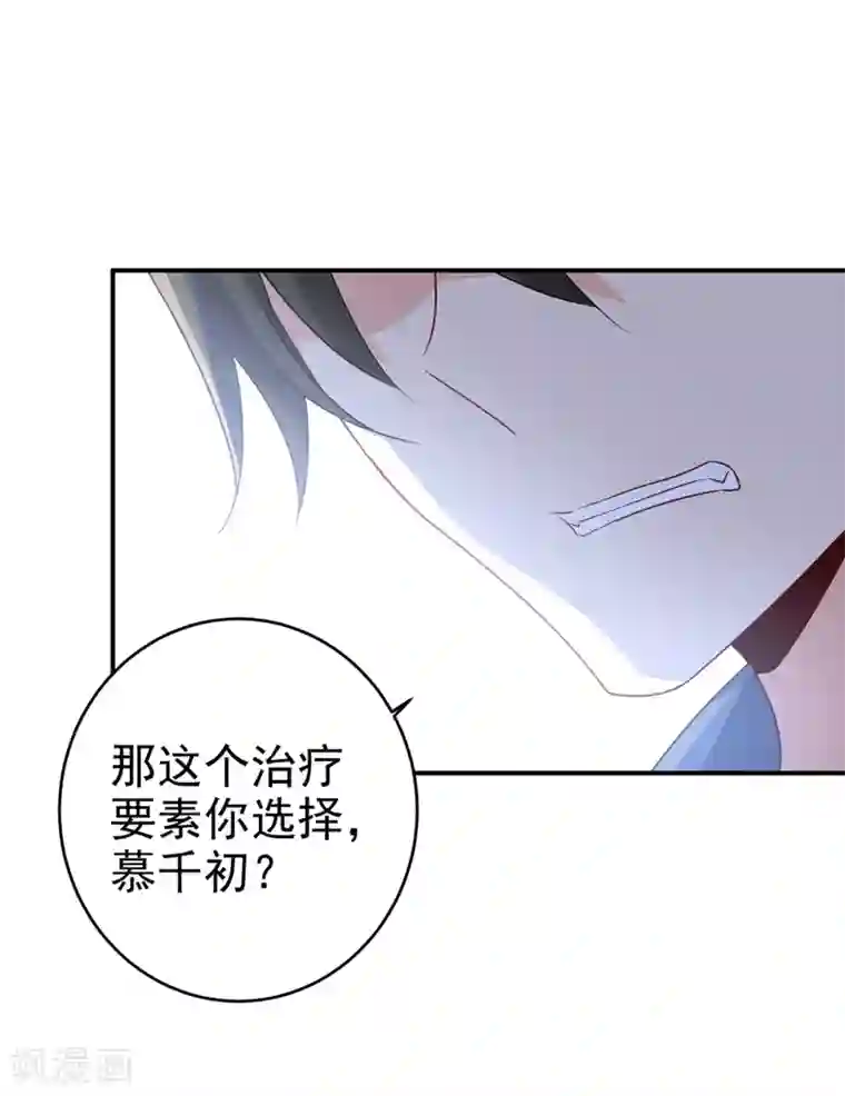 一念时光第286话 接受心理治疗