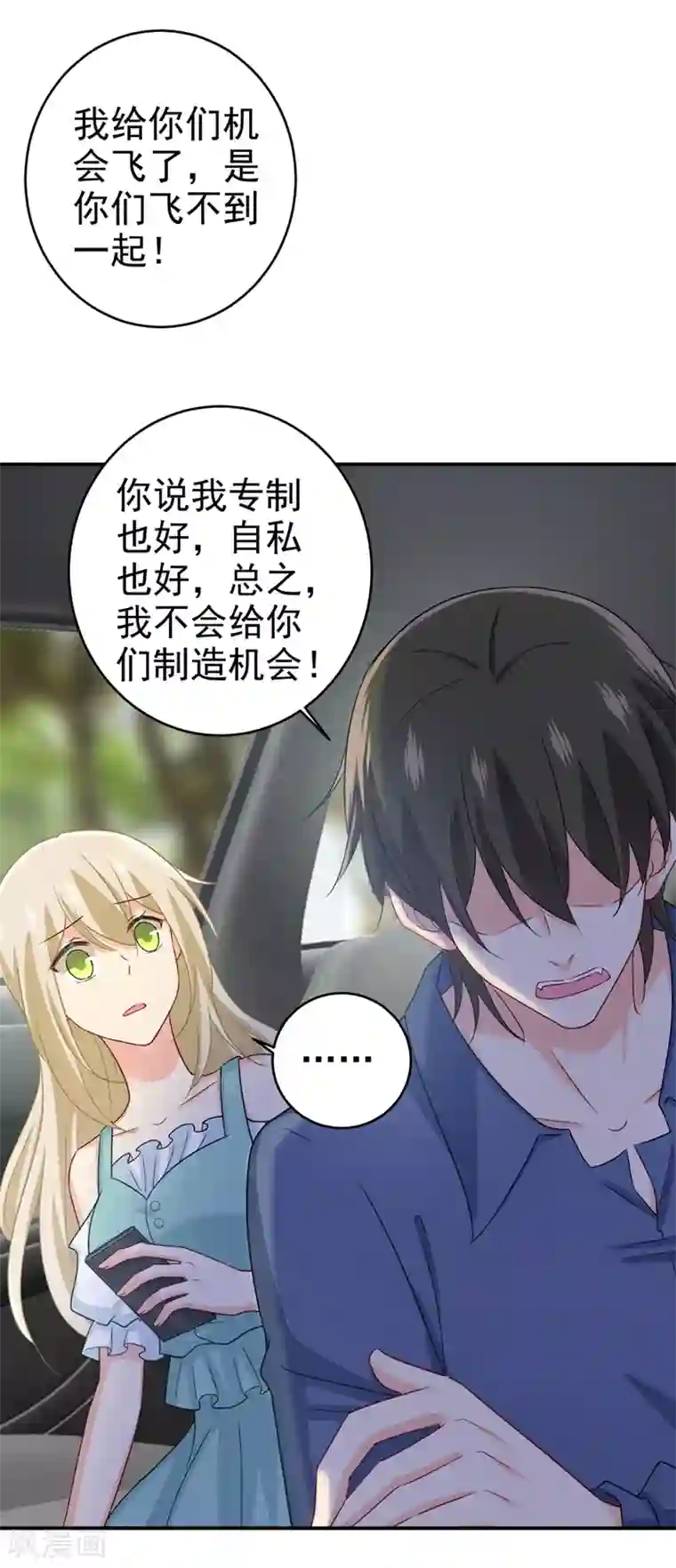 一念时光第286话 接受心理治疗