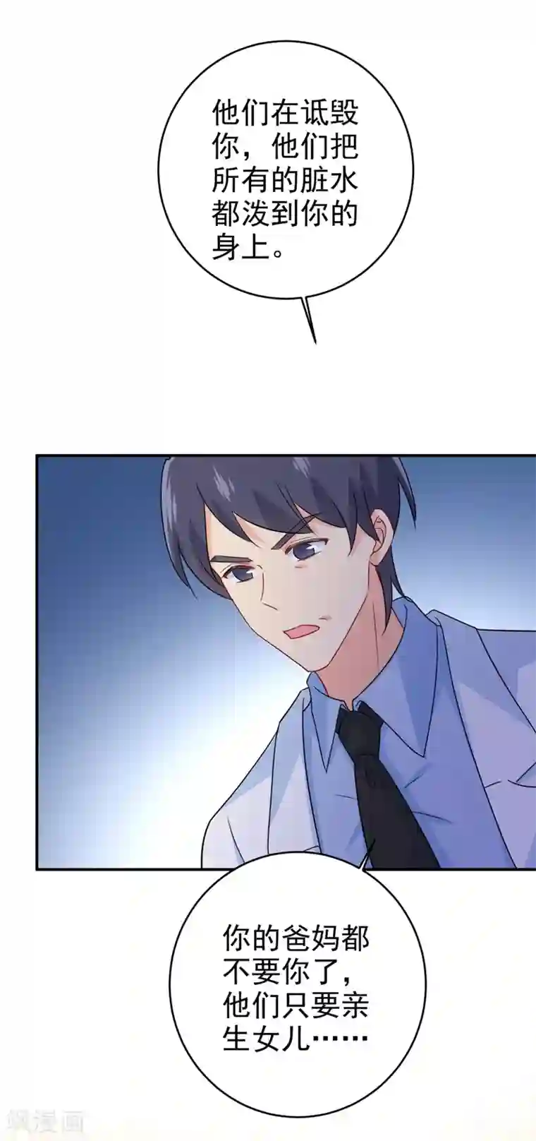 一念时光第287话 拯救她的英雄