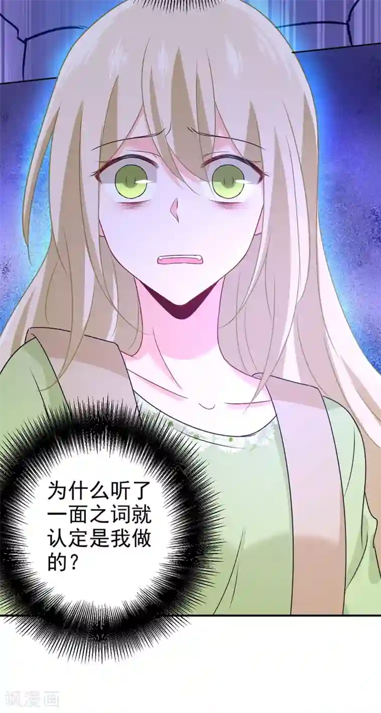 一念时光第287话 拯救她的英雄