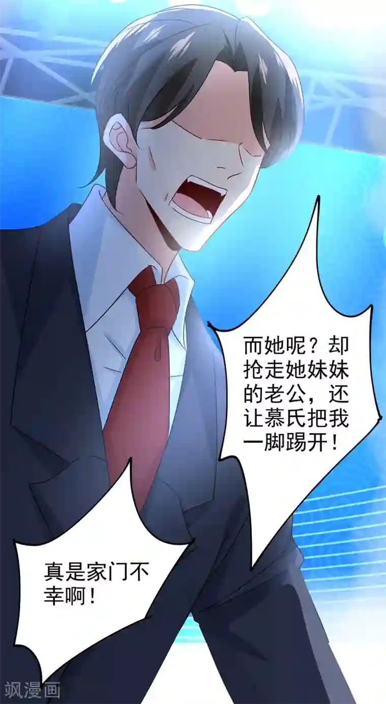 一念时光第287话 拯救她的英雄