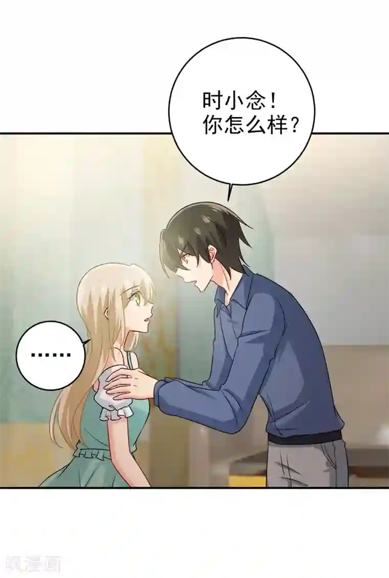 一念时光第288话 我带你回家