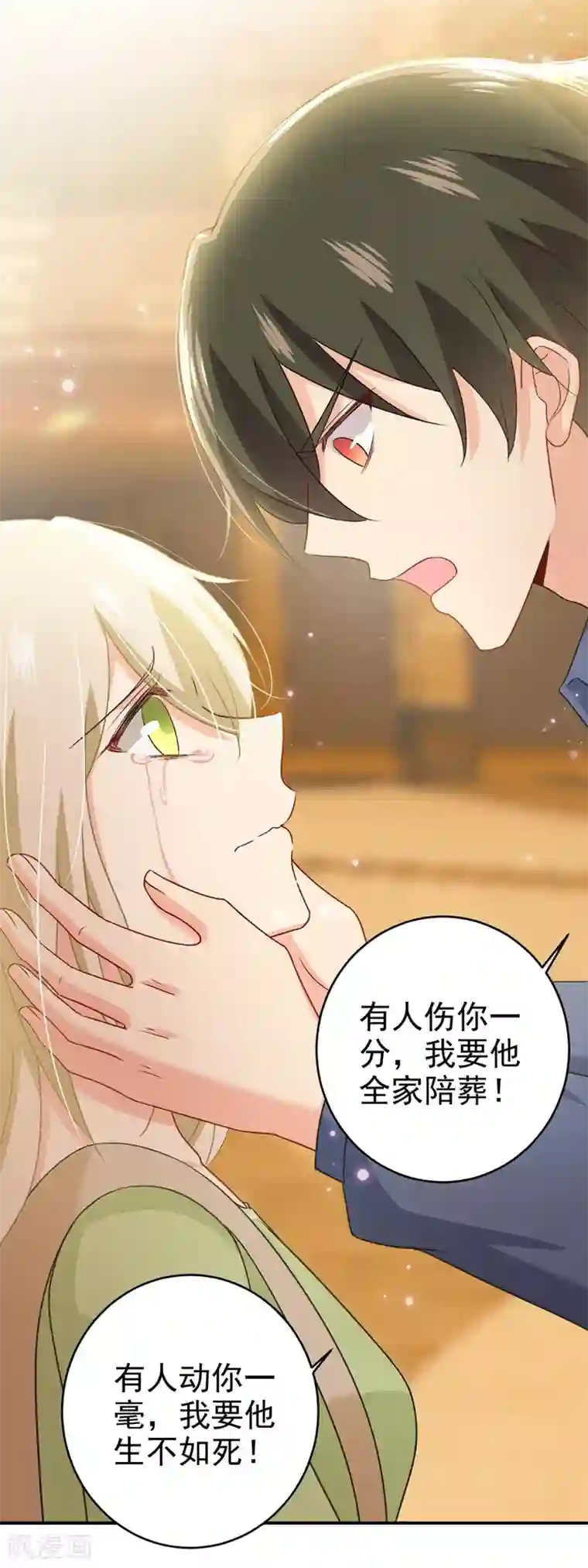 一念时光第288话 我带你回家