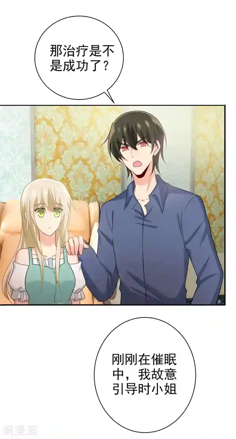 一念时光第288话 我带你回家