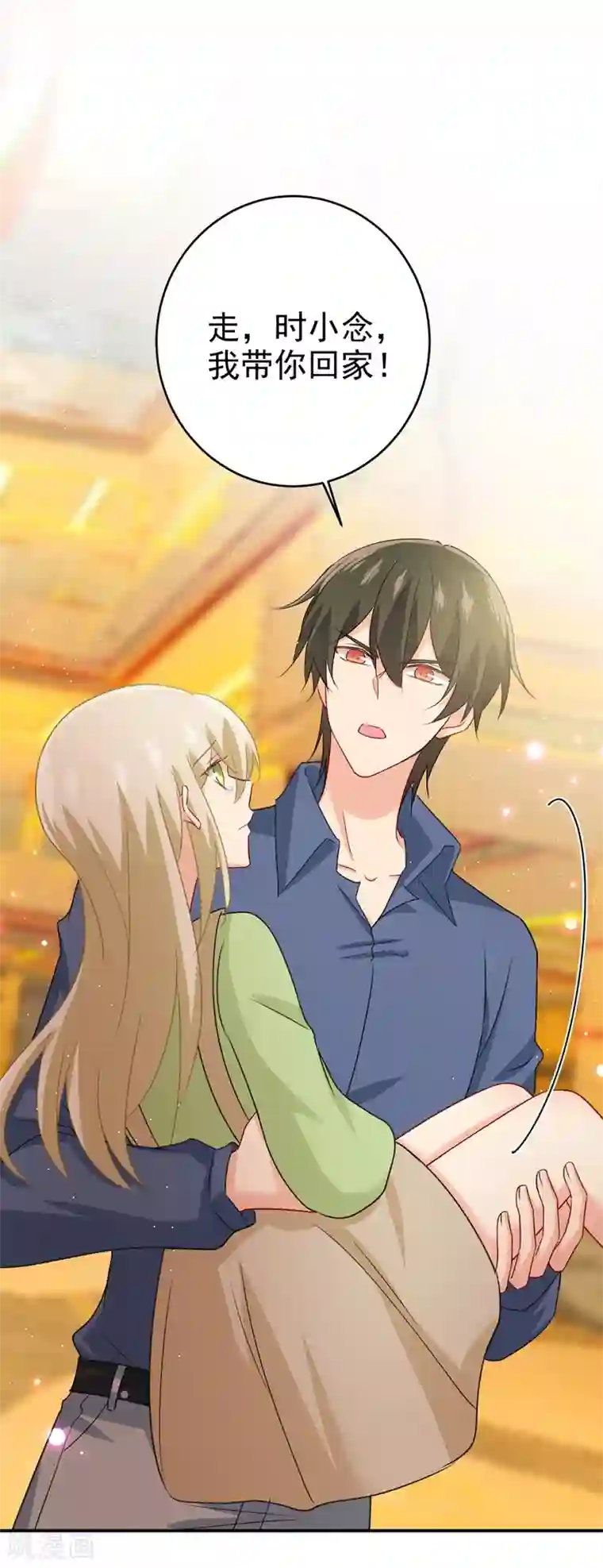 一念时光第288话 我带你回家