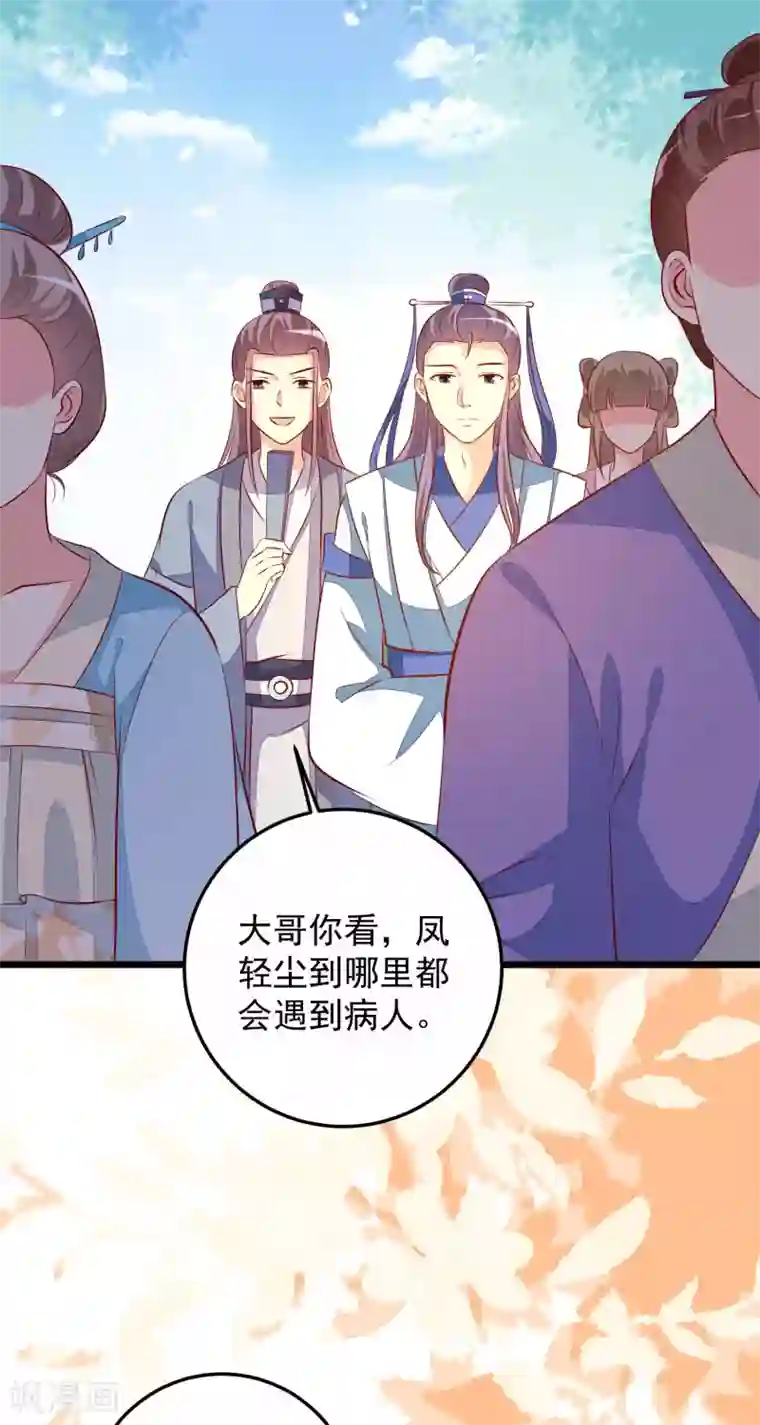 帝凰之神医弃妃第59话 诗会