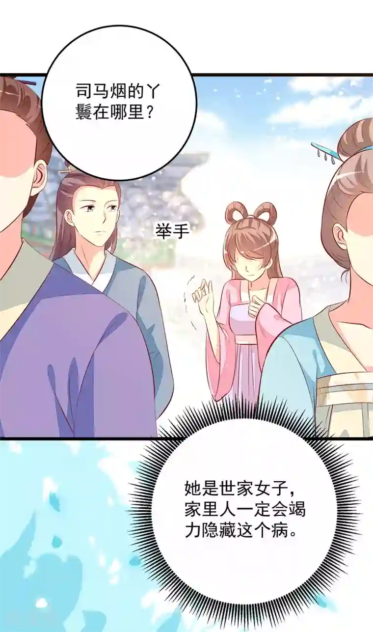 帝凰之神医弃妃第59话 诗会