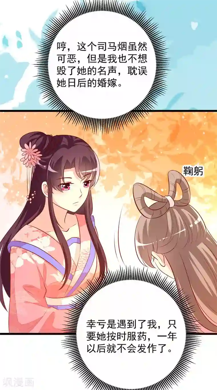 帝凰之神医弃妃第59话 诗会