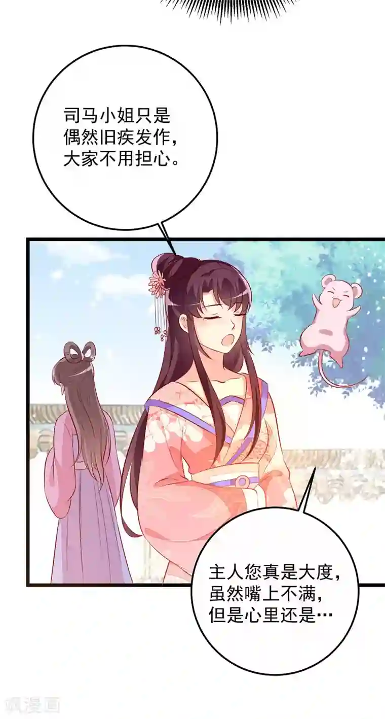 帝凰之神医弃妃第59话 诗会