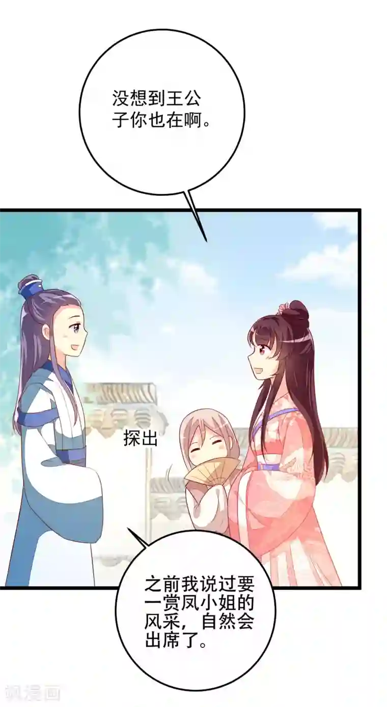 帝凰之神医弃妃第59话 诗会