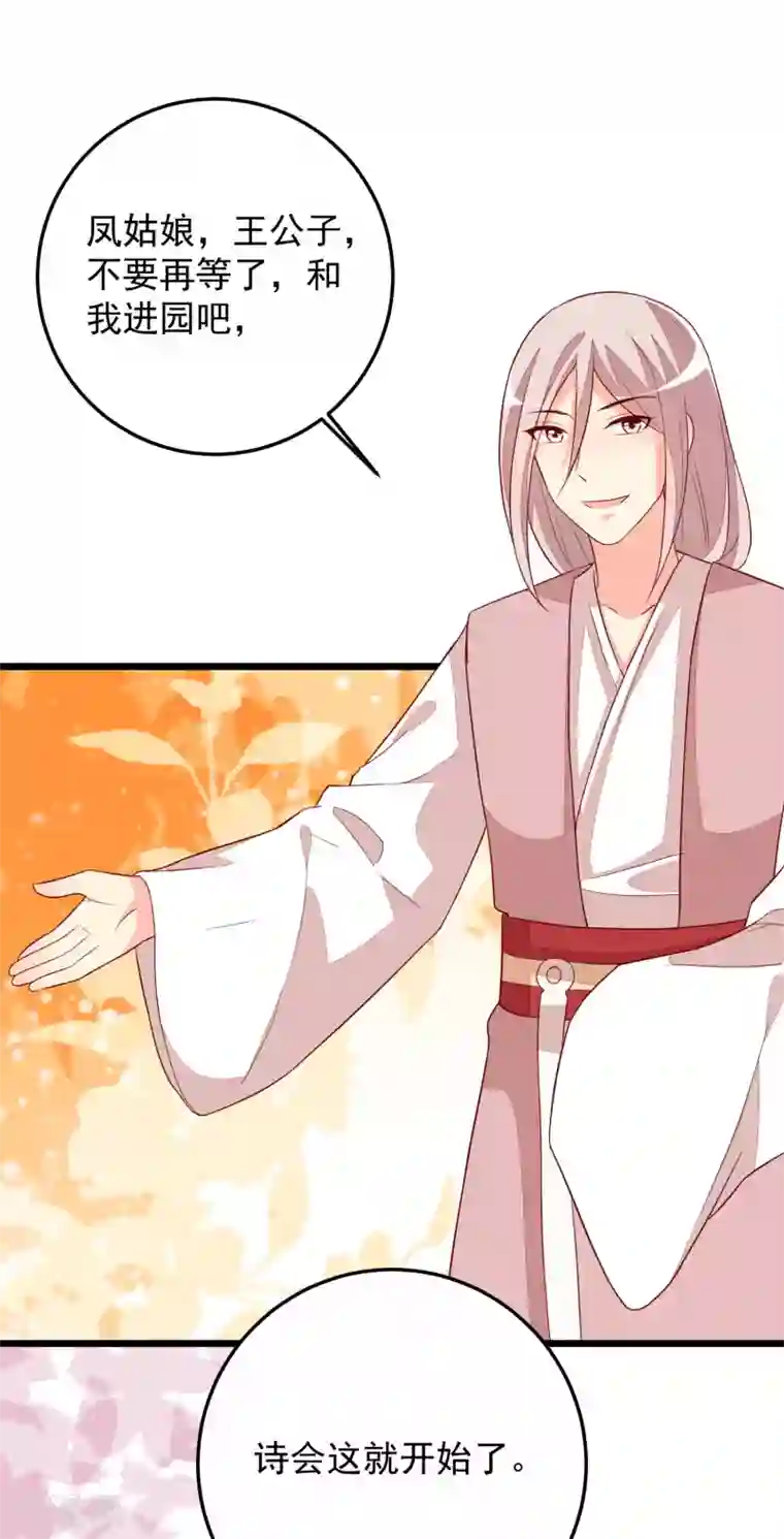 帝凰之神医弃妃第59话 诗会