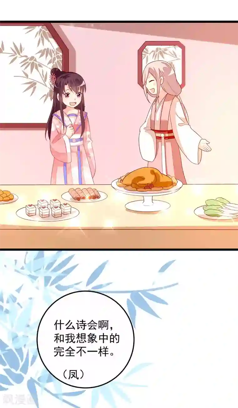 帝凰之神医弃妃第59话 诗会