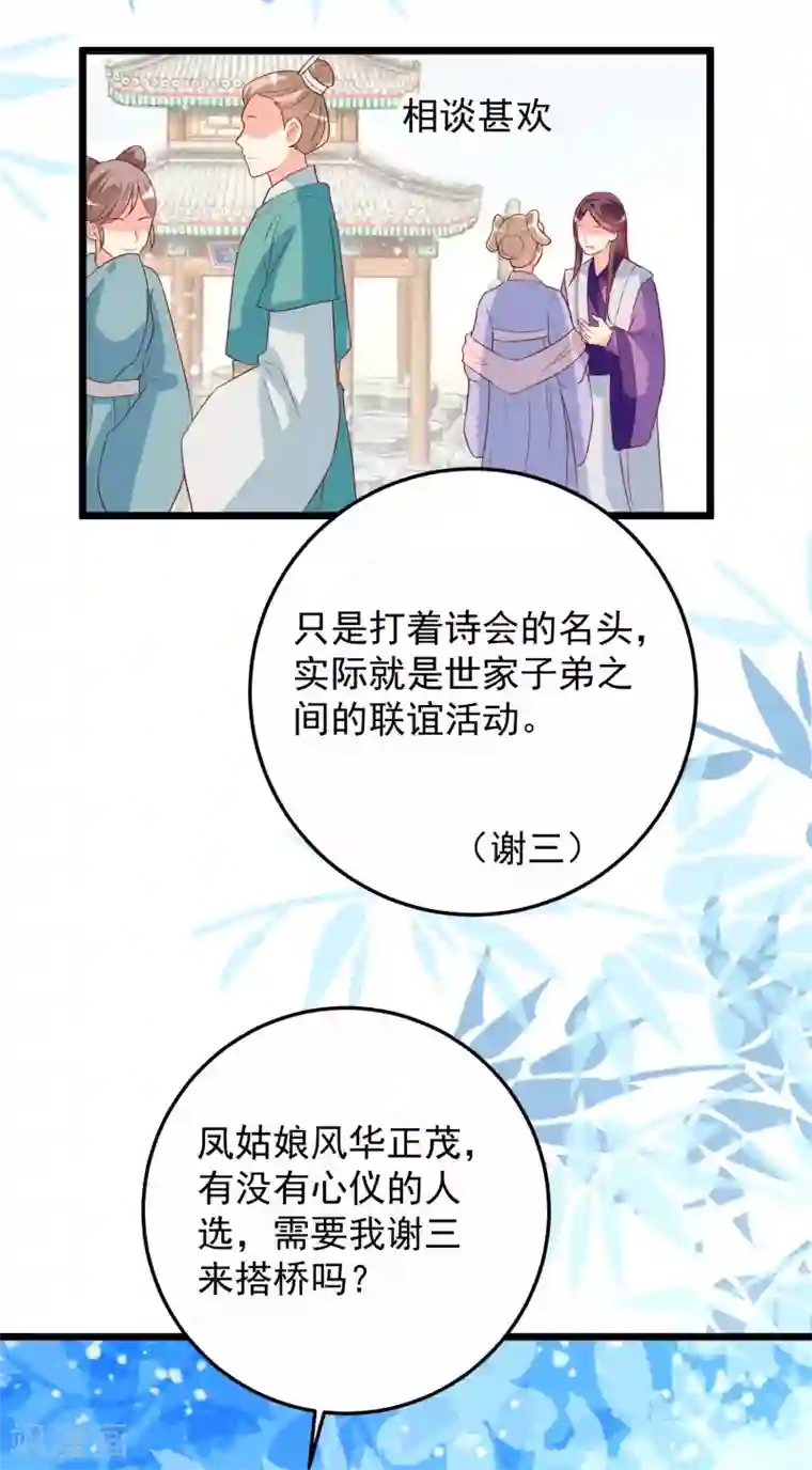 帝凰之神医弃妃第59话 诗会