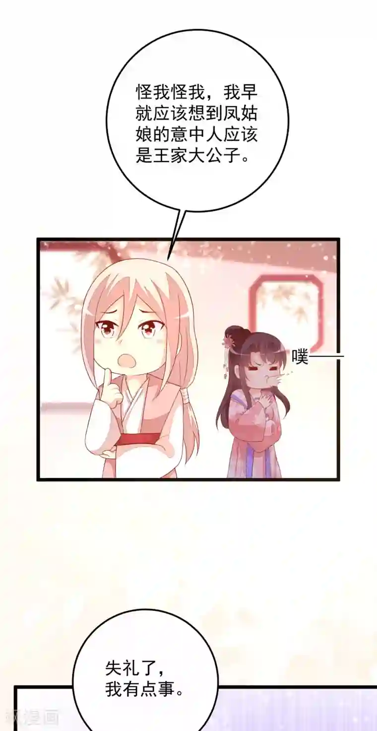 帝凰之神医弃妃第59话 诗会