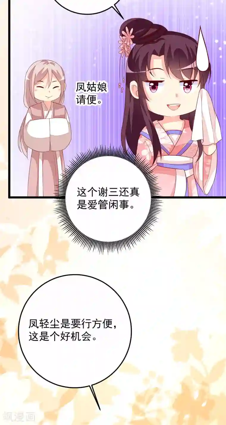 帝凰之神医弃妃第59话 诗会