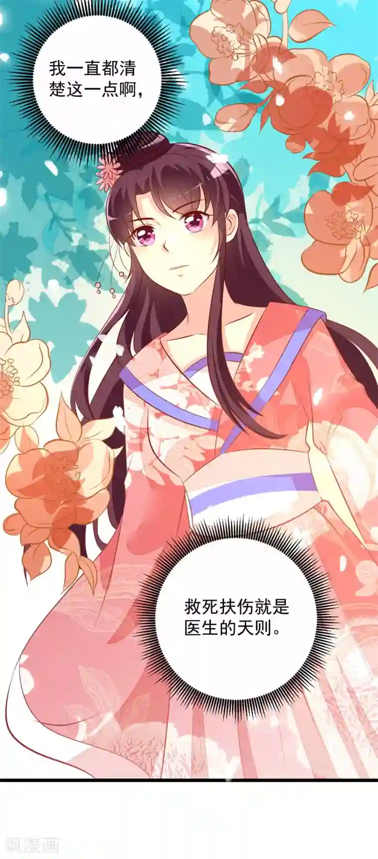 帝凰之神医弃妃第59话 诗会