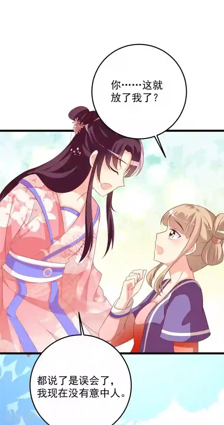 帝凰之神医弃妃第60话 堵茅房