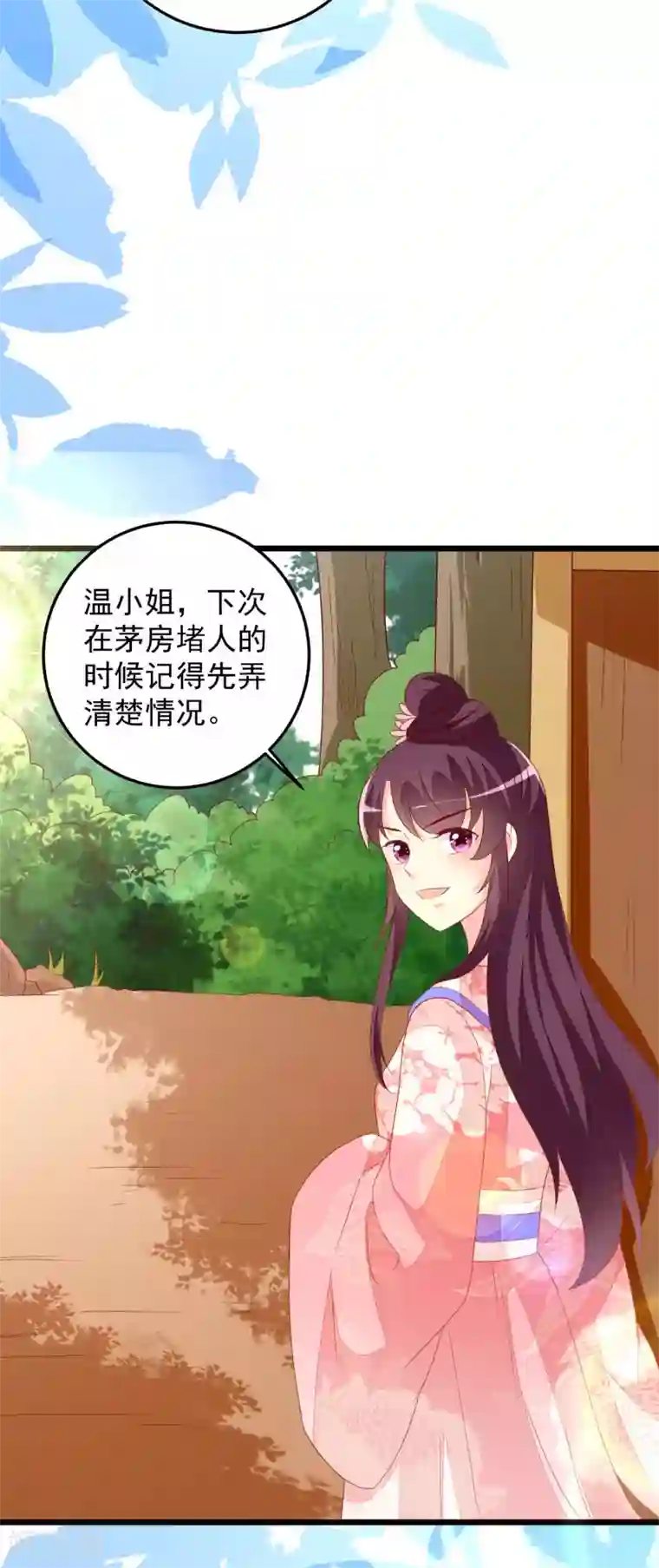 帝凰之神医弃妃第60话 堵茅房