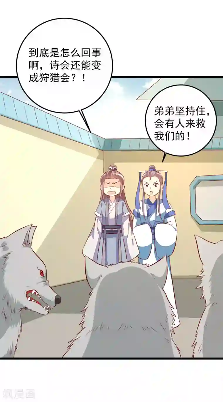 帝凰之神医弃妃第61话 杀狼