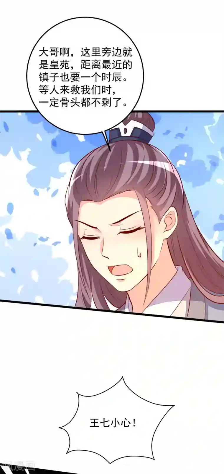 帝凰之神医弃妃第61话 杀狼