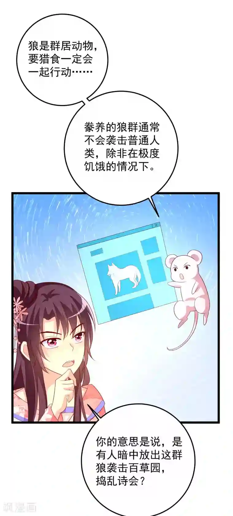 帝凰之神医弃妃第61话 杀狼