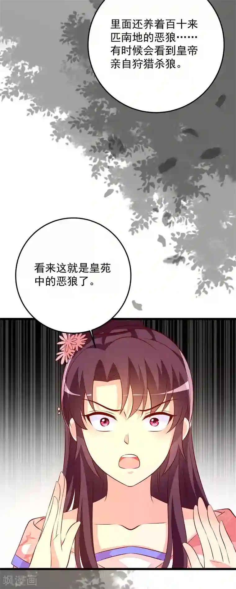 帝凰之神医弃妃第61话 杀狼