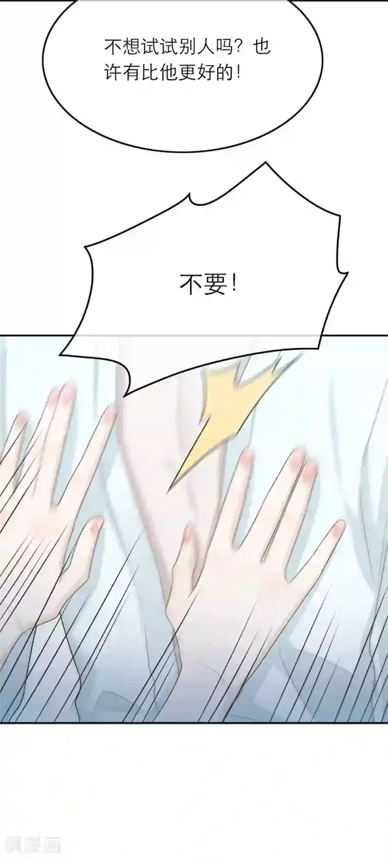 恋人的2种打开方式第53话