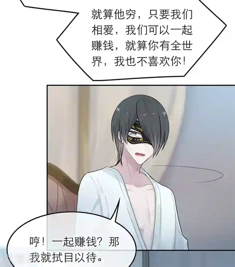 恋人的2种打开方式第53话