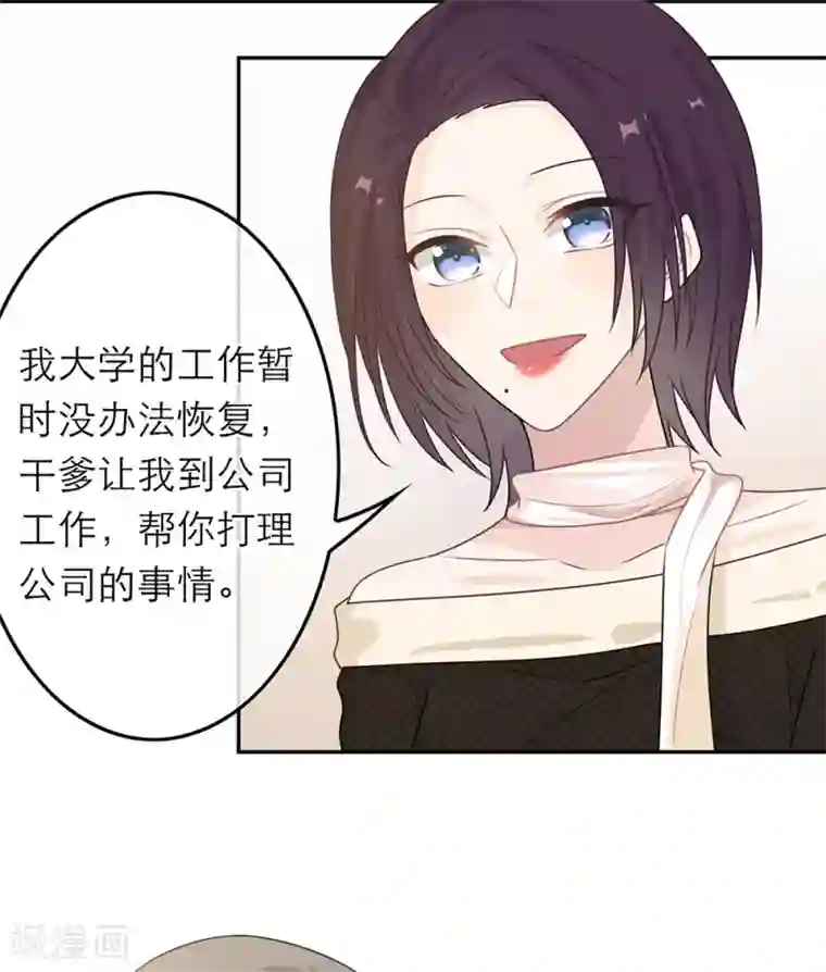 恋人的2种打开方式第54话