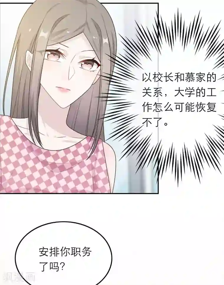 恋人的2种打开方式第54话