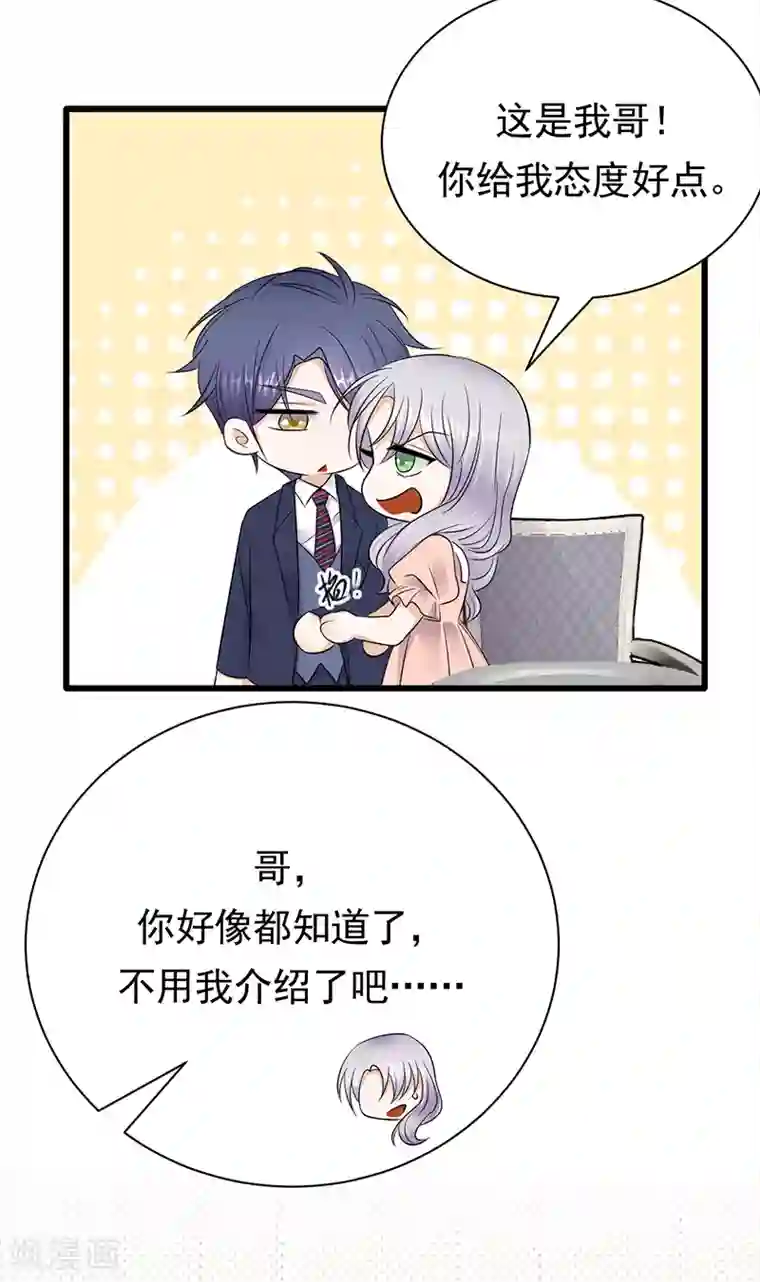 陆少的心尖宠第74话 错误的开始