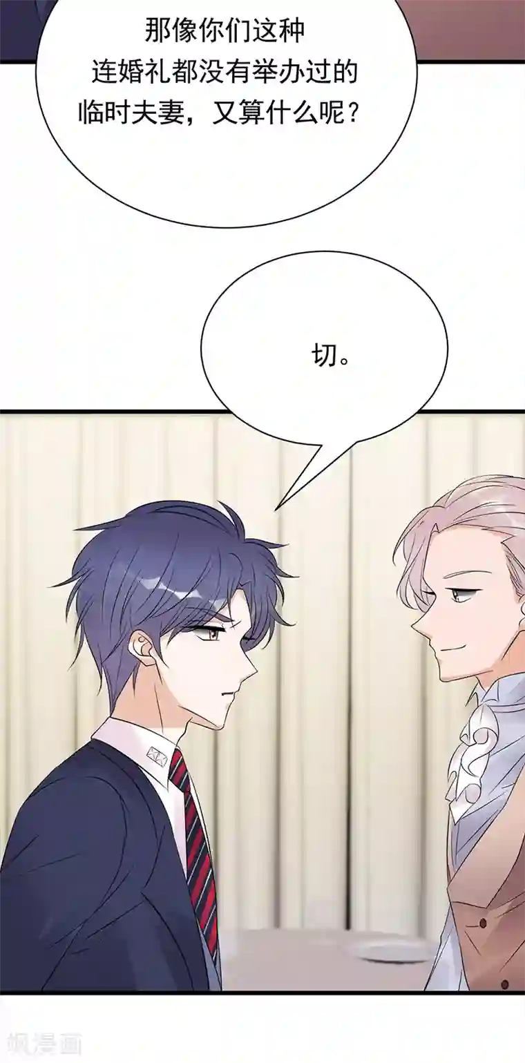 陆少的心尖宠第74话 错误的开始