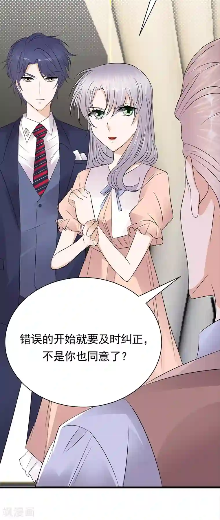 陆少的心尖宠第74话 错误的开始