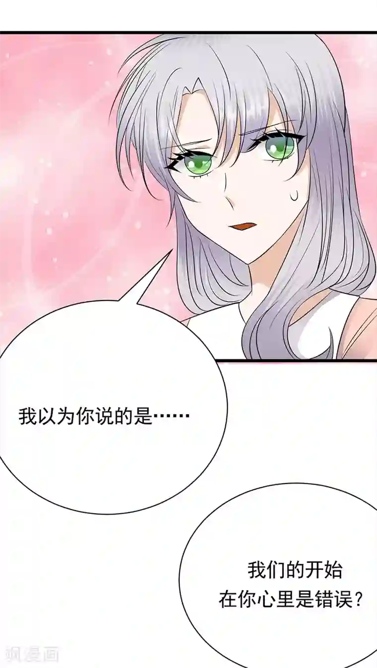 陆少的心尖宠第74话 错误的开始