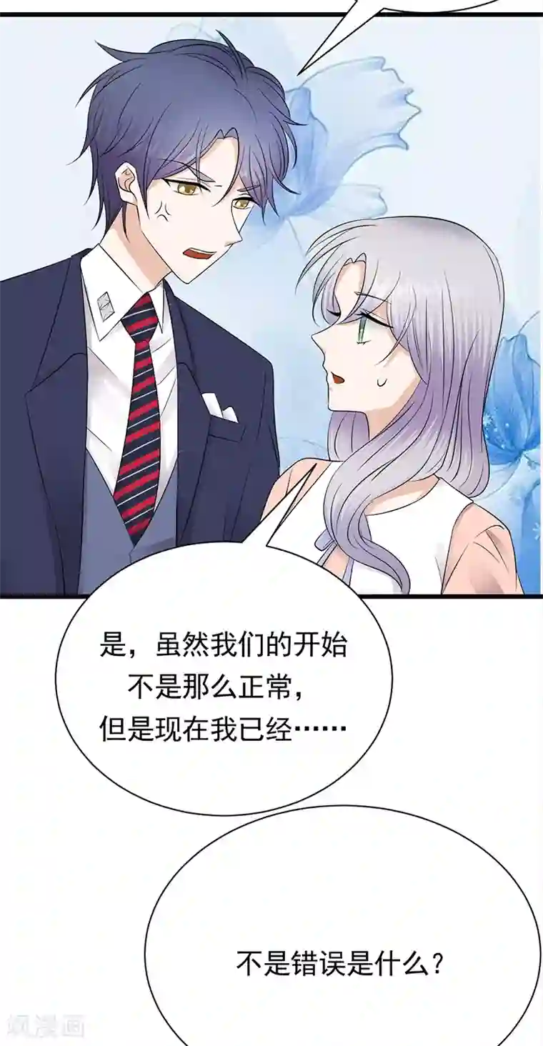 陆少的心尖宠第74话 错误的开始