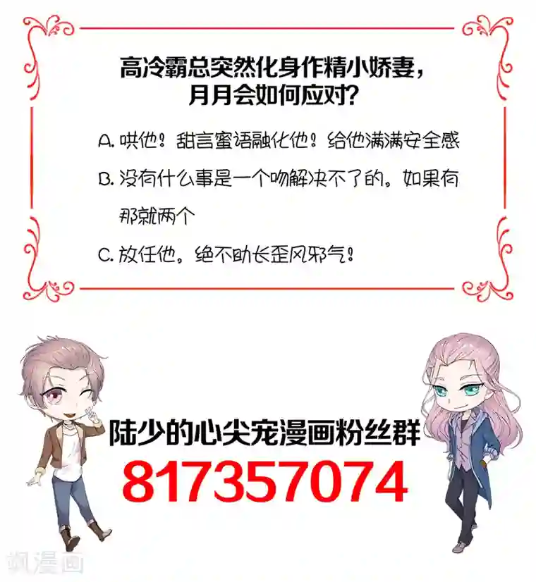 陆少的心尖宠第74话 错误的开始