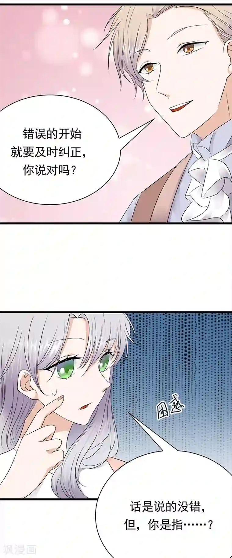 陆少的心尖宠第74话 错误的开始