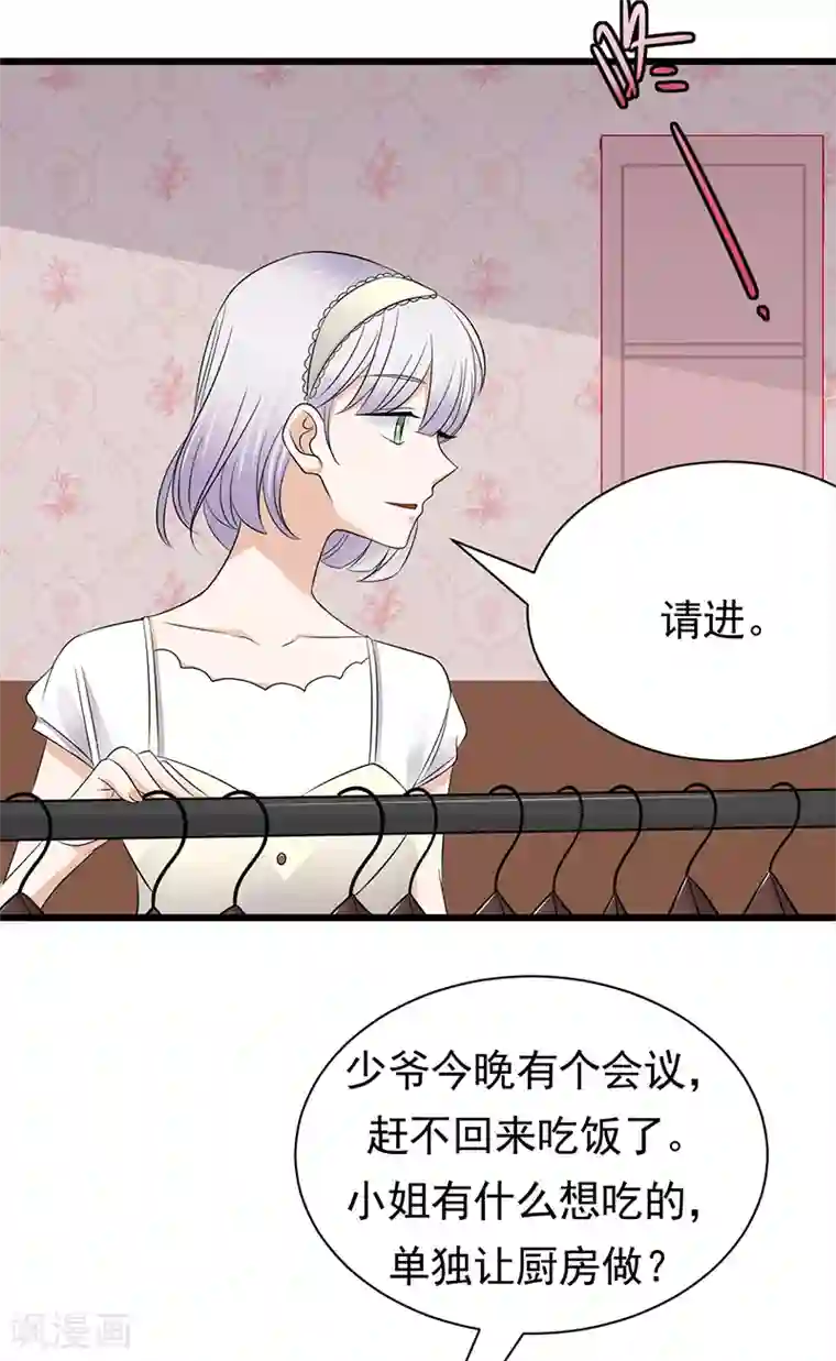 陆少的心尖宠第75话 初现端倪