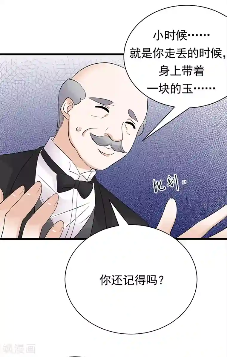 陆少的心尖宠第75话 初现端倪