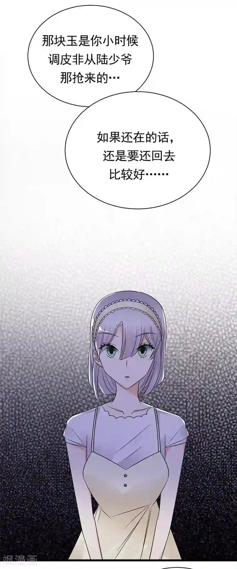 陆少的心尖宠第75话 初现端倪