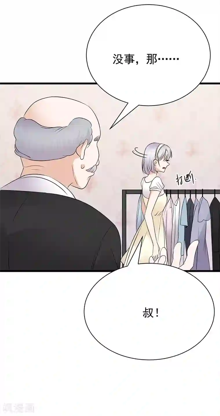 陆少的心尖宠第75话 初现端倪