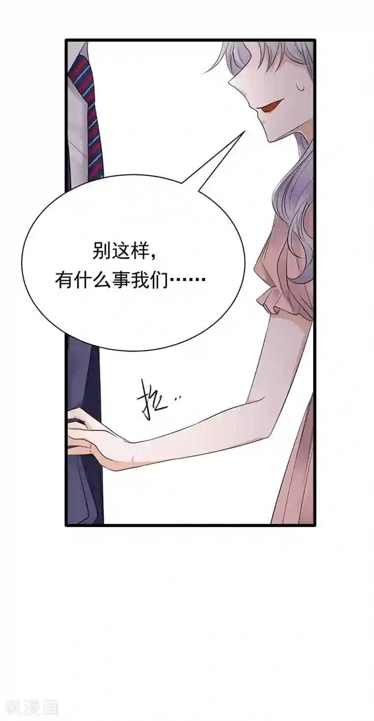 陆少的心尖宠第75话 初现端倪